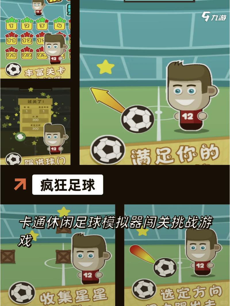 疯狂 11 人,打造专属足球经理游戏体验
