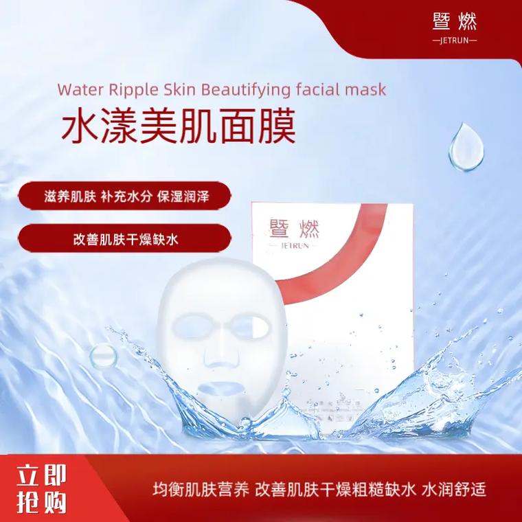 我为卿狂——保湿补水面膜,让你拥有水润美肌
