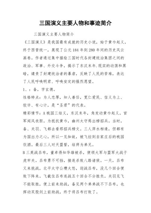 三国蜀国武将群英荟萃:英勇善战的人物介绍与事迹分析