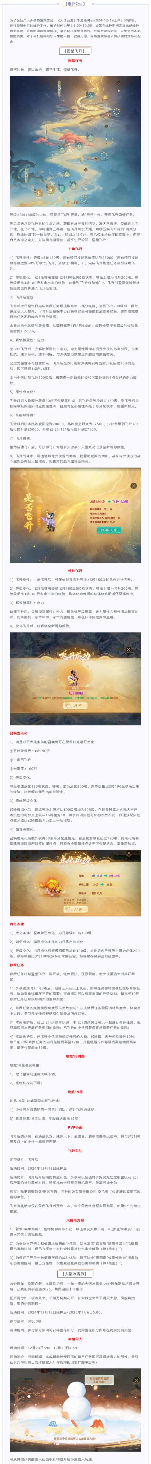 大话西游手游婚姻系统全面升级维护更新一览:揭秘11月24日最新维护细节