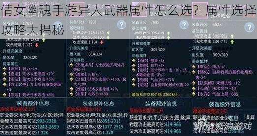 倩女幽魂手游异人武器属性怎么选?属性选择攻略大揭秘