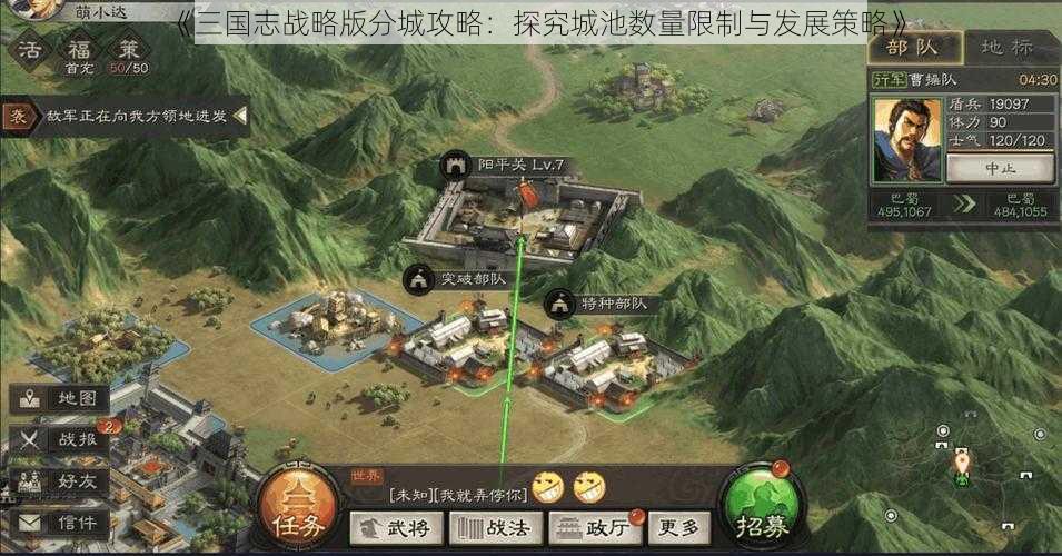 《三国志战略版分城攻略：探究城池数量限制与发展策略》