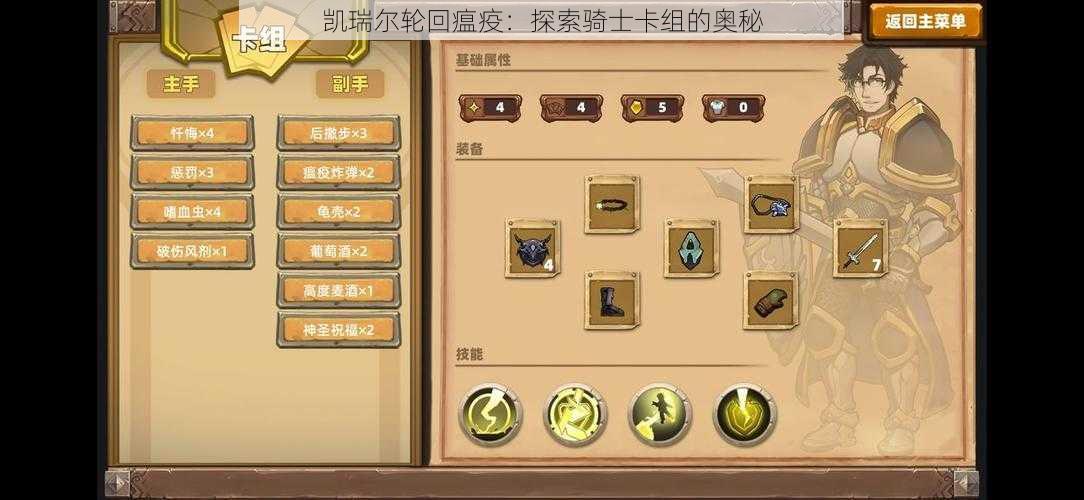 凯瑞尔轮回瘟疫:探索骑士卡组的奥秘