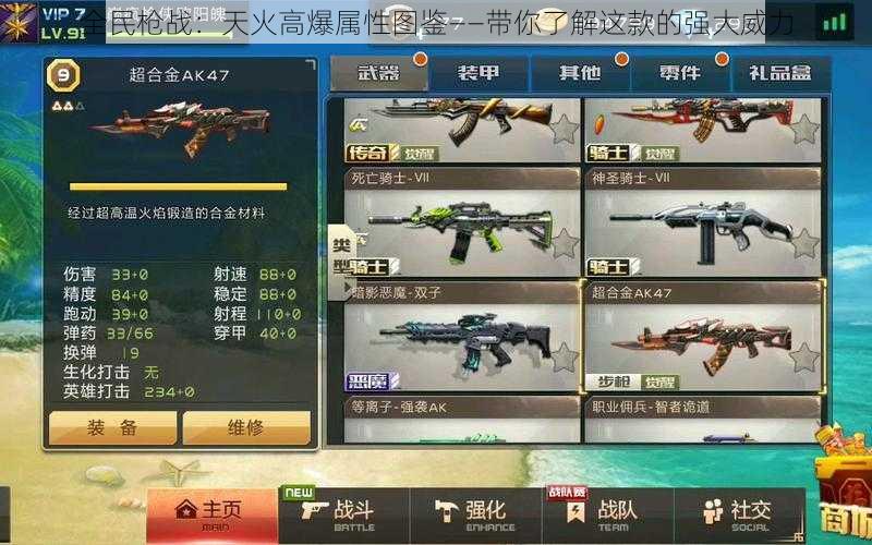 全民枪战:天火高爆属性图鉴——带你了解这款的强大威力