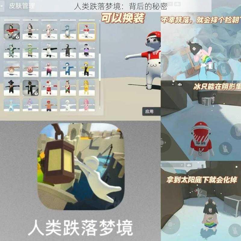人类跌落梦境:背后的秘密