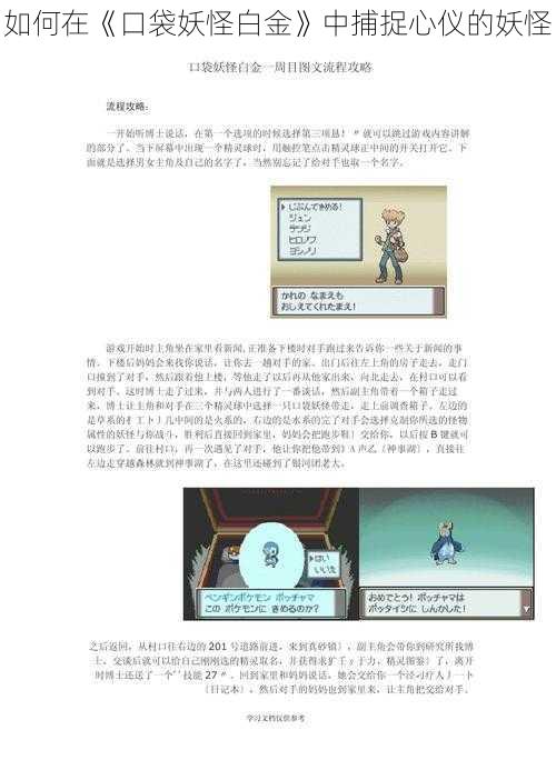 如何在《口袋妖怪白金》中捕捉心仪的妖怪