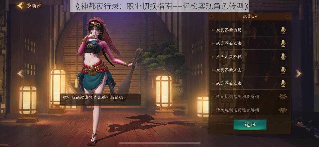 《神都夜行录:职业切换指南——轻松实现角色转型》