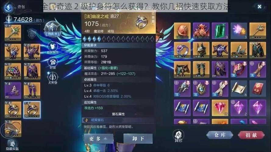 全民奇迹 2 级护身符怎么获得?教你几招快速获取方法