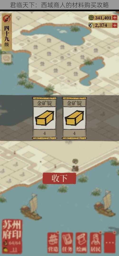 君临天下:西域商人的材料购买攻略