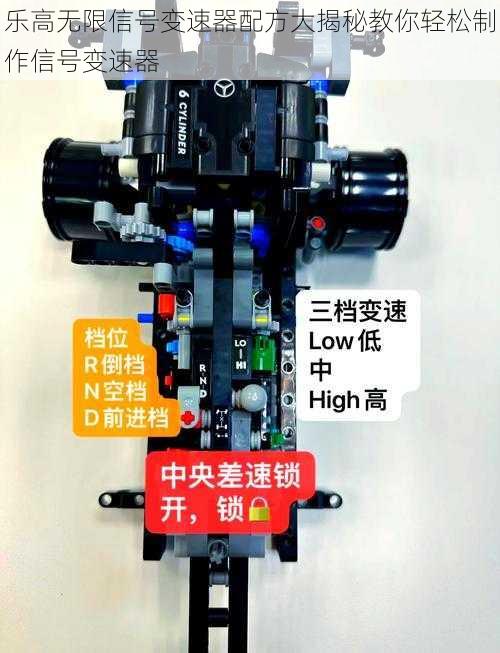 乐高无限信号变速器配方大揭秘教你轻松制作信号变速器