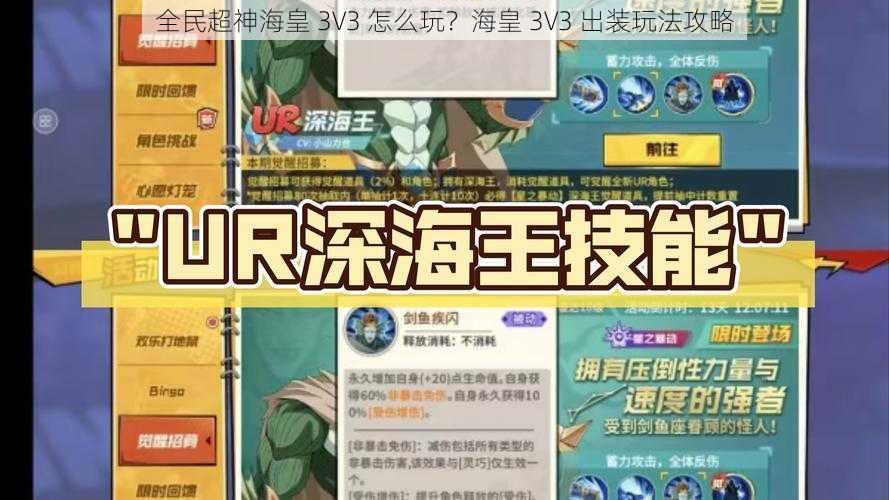 全民超神海皇 3V3 怎么玩?海皇 3V3 出装玩法攻略