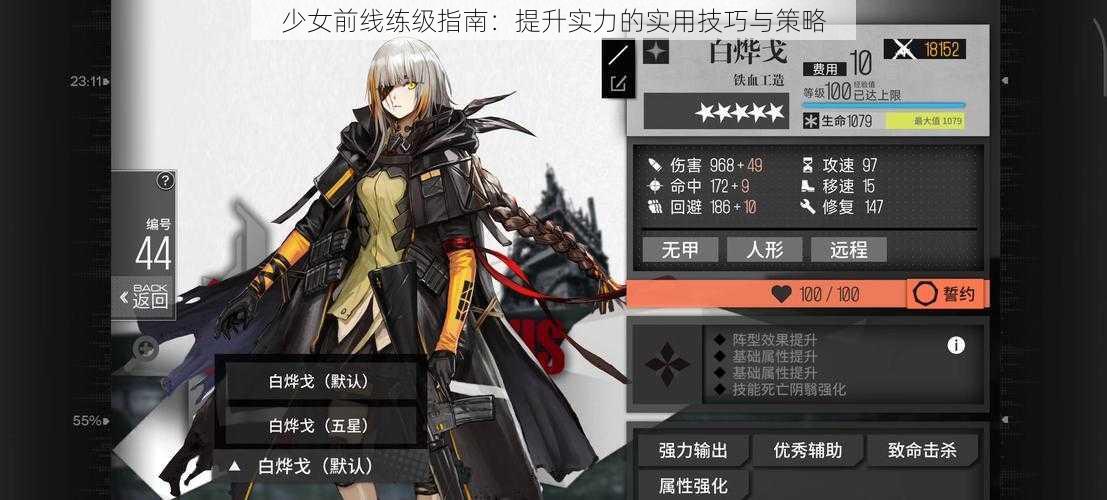 少女前线练级指南：提升实力的实用技巧与策略