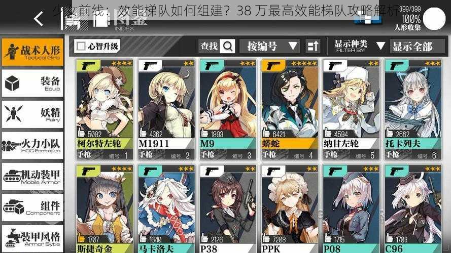 少女前线:效能梯队如何组建?38 万最高效能梯队攻略解析