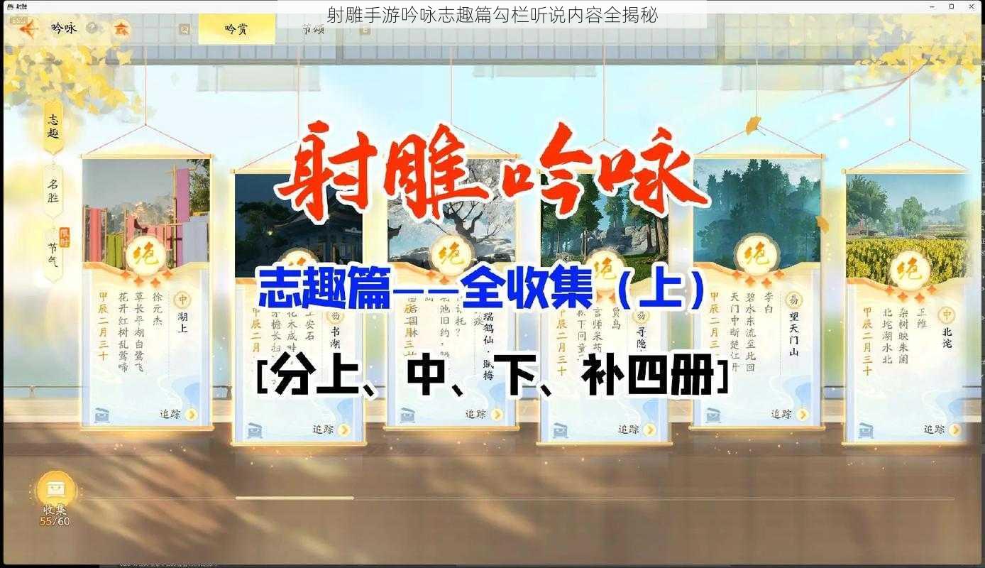 射雕手游吟咏志趣篇勾栏听说内容全揭秘
