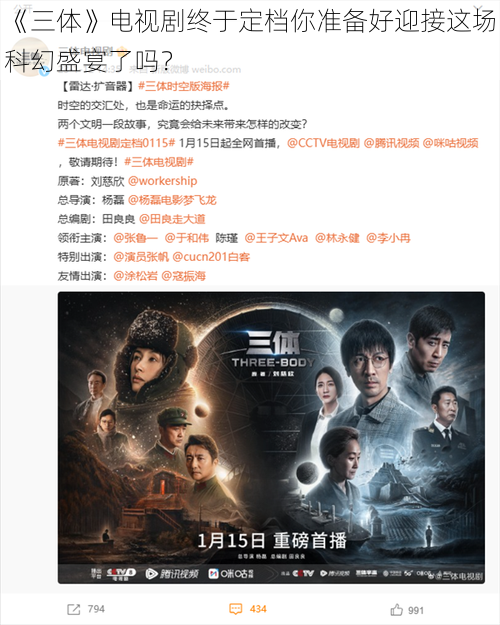 《三体》电视剧终于定档你准备好迎接这场科幻盛宴了吗?